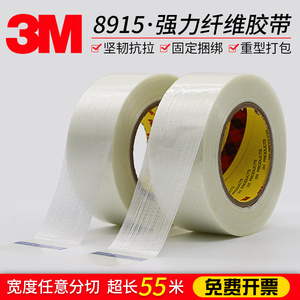 3M8915纤维胶带 抗拉耐磨强力捆绑运输固定无痕透明玻璃条纹胶带