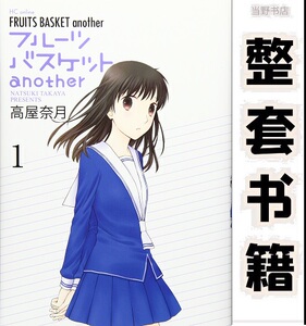 水果篮子 another 全4卷 完结 日版漫画