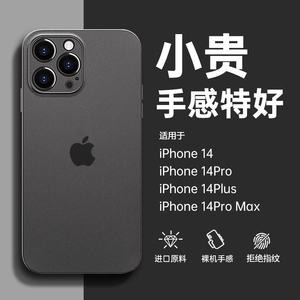 适用于苹果14ProMax手机壳iPhone15Pro新款超薄磨砂保护套14plus镜头全包防摔13高级感pm奢华ip男女款12外壳L