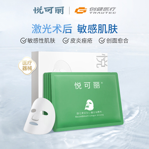 0036人付款天猫痤疮敏感性肌肤皮炎悦可丽酵母重组胶原