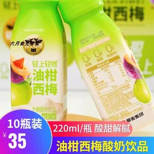 轻燃油柑西梅酸奶饮品220ml*10瓶0添加蔗糖营养早餐发酵酸奶