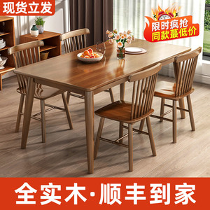 全实木餐桌小户型家用轻奢简约现代长方形桌子胡桃木色餐桌椅组合