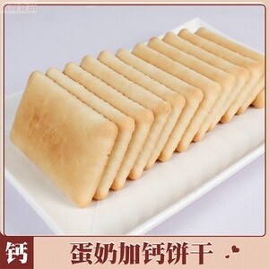 加钙老式钙奶饼干内蒙古风味早餐牛奶饼干小时候的味道酥脆任性