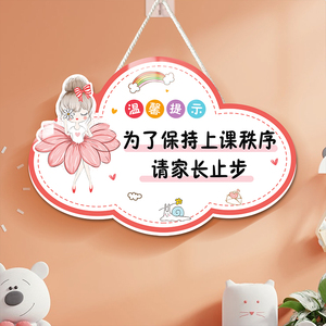 500人付款淘宝家长止步提示牌挂牌老师教学上课区域家长请留步告示牌