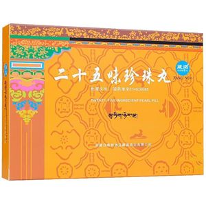 二十五味珍珠丸去哪里买_珍十五官网_珍十五性价比