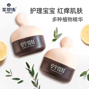 鹊肤安宁维肤宝宝安宁膏婴儿湿痒护臀疹子膏草本护肤面霜润紫婴坊