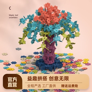 儿童雪花片加厚大号树叶积木儿童宝宝拼图拼插智力开发男女孩玩具