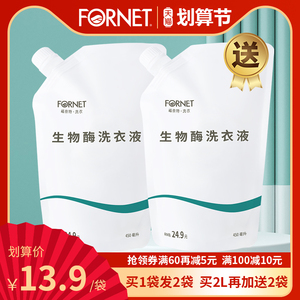 【买1发2】福奈特去油渍香水留香生物酶内衣洗衣液去猫尿味450ml