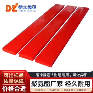 聚氨酯板材红色PU板高密度耐磨牛筋板防撞减震优力胶板零切定制