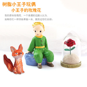 小王子狐狸玫瑰花DIY创意手工材料包玻璃罩汽车摆件送男女友礼物