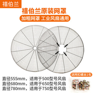 工业电风扇牛角扇配件 500MM 650MM 750MM工业风扇网罩牛角扇网罩