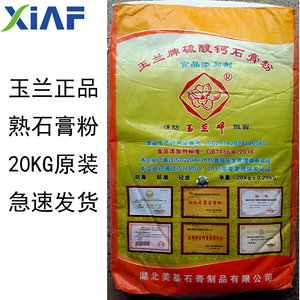 玉兰牌 食用熟石膏粉 做豆腐豆腐脑豆花凝固剂硫酸钙20kg快递包邮