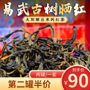 2021春茶云南易武古树晒红特级红茶100克花果香甜西双版纳普洱茶