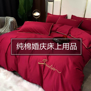 全棉婚庆四件套新婚纯棉床单被套大红色结婚房床上用品被子一整套