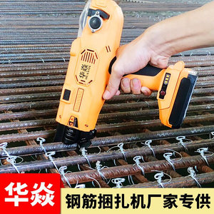 赵电动绑扎钢筋工具扎钢筋神器华焱全自动钢筋f捆扎绑扎机扎丝钩