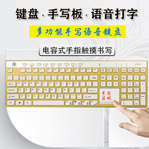手写键盘电脑声控语音打字老人无线写g字板台式输入翻译笔记本办