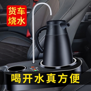 车载饮水机24v货车专用烧水壶热水器大车冷热全自动上水一体式12v