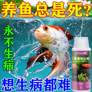 鱼烂身烂尾药治白毛病水霉病白点病的药锦鲤金鱼烂鳍烂鳃水肿专用