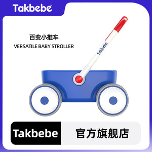 德国takbebe塔克贝贝婴幼儿童学步车多功能小推车宝宝手推玩具车