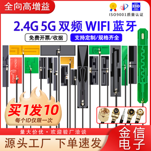 2.4g 5g 5.8g双频内置FPC天线wifi蓝牙无线网卡模块PCB高增益贴片