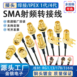 ipex转sma母头内孔SMA转IPX转接线 WIFI/GSM/4G模块射频连接馈线