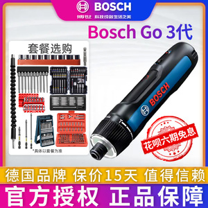 博世Bosch Go 3代电动螺丝刀迷你充电式起子机电批电动螺丝批