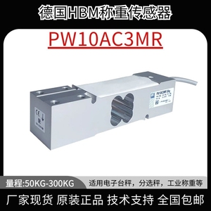 现货 HBM 动态工业称重传感器 PW10AC3MR 50kg 100 150 200 300kg