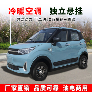 嘉陵战神四轮电动汽车家用全封闭油电两用女士新能源成人电动轿车
