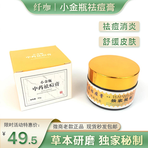中药祛痘膏小金瓶老中医手工秘方调制排毒抗痘去痘印痘坑痤疮正品