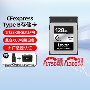 雷克沙CFexpress Type B存储卡高速8K佳能尼康专用CFB卡相机XQD卡