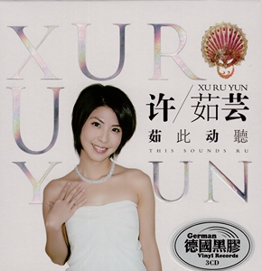 801人付款淘宝许茹芸 天碟试音王 cd歌曲唱片精选音质碟家用 车载高