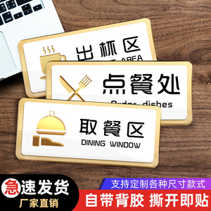 亚克力自助餐厅标牌定做取餐口出杯区标识牌点单牌点餐处自助小料定制