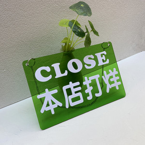 正在营业简体繁体字挂牌欢迎光临本店打烊有事外出门牌创意提示牌