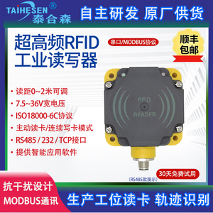 rfid读写器超高频modbus协议POE供电工位UHF电子标签485读卡器工业PLC计数器915MHz 18000-6C