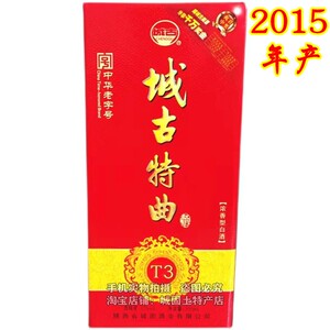 陕西城古特曲t3纯粮酿造52度浓香型高粱酒老字号白酒500ml礼盒装