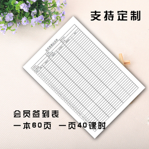 学员定做健身房私教签签离签到定制课表会员瑜伽记录表训练课上课