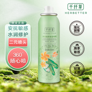 千纤草丝瓜水喷雾补水保湿爽肤水舒敏滋润控油定妆学生清爽不油腻