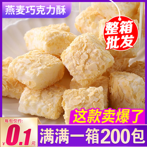 燕麦酥小零食营养麦片涂层牛奶味巧克力饼干散装休闲食品解馋小吃