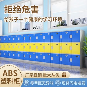 ABS塑料幼儿园学校教室中小学生班级书包柜 带锁独立储物柜收纳柜