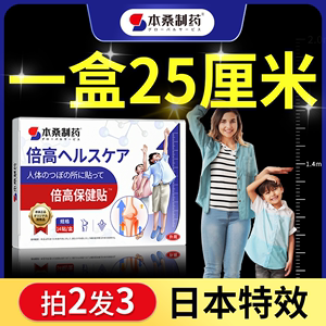 生长贴助长高15厘米非激素神器健长身高成年人青少年儿童增长TO