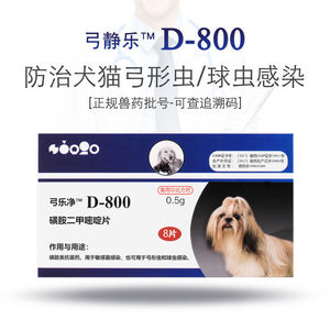 singo巴迪d800驱虫药狗狗球虫猫弓形虫拉稀便血成幼犬幼猫泰迪比