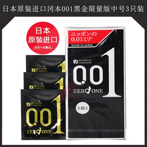 日本本土版冈本001避孕安全套黑色黑金限量版原装进口3只装0.01mm