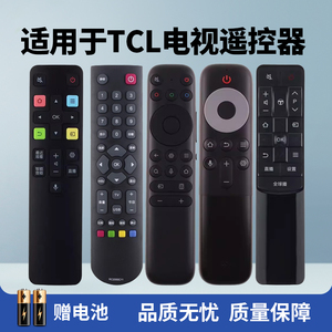 适用于TCL电视遥控器适配智能电视红外蓝牙语音液晶老式电视机遥控板万能通用雷鸟乐华