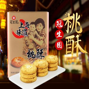 冠生园桃酥金罐铁盒装650g老品牌糕点下午茶点心酥饼上海特产