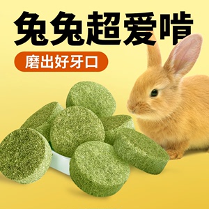 源物派精选提摩西草苜蓿草饼兔子磨牙荷兰猪龙猫零食 7枚/盒