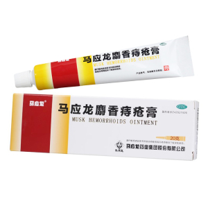 马应龙麝香痔疮膏正品20g痔痔膏肉球痔疮疼痛出血消肿可搭痔疮栓