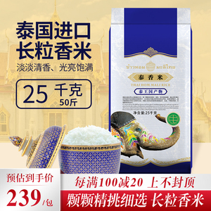 泰国茉莉香米原粮进口大米50斤猫牙长粒香米2021新米煲仔饭私苗米