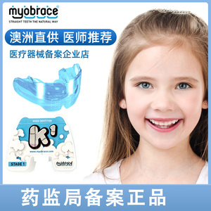 澳洲mrc儿童牙齿矫正肌功能训练器k系列龅牙口呼吸牙列不齐牙套