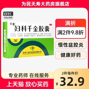 千金妇科千金胶囊36粒/盒