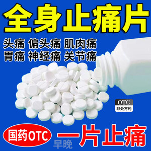止痛片正品搭去痛片100片安乃近人用老式东北制药选老款特效药yb